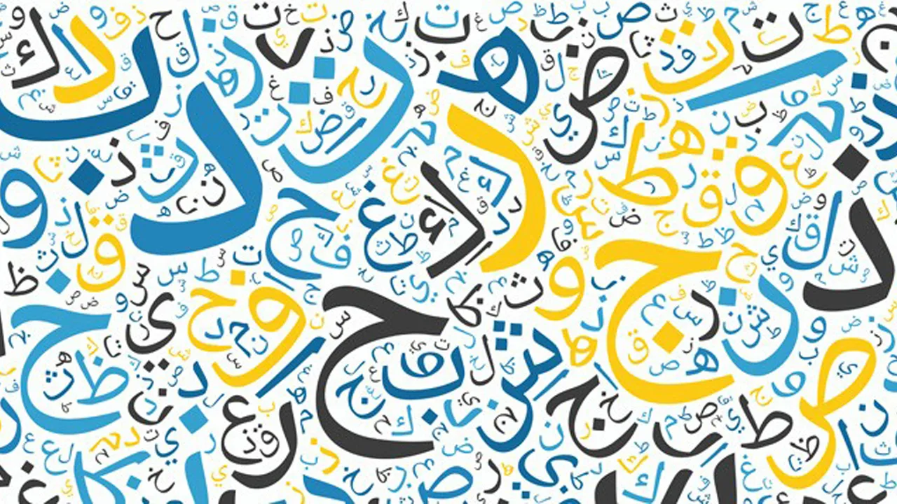 النسوية… تعترض على اللغة العربية!