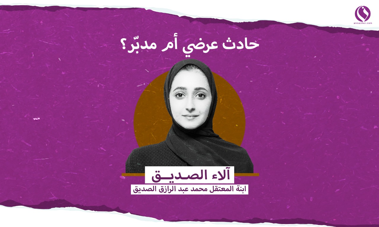 ‏آلاء الصديق.. معارضة إماراتية أخرى تلقى حتفها في لندن