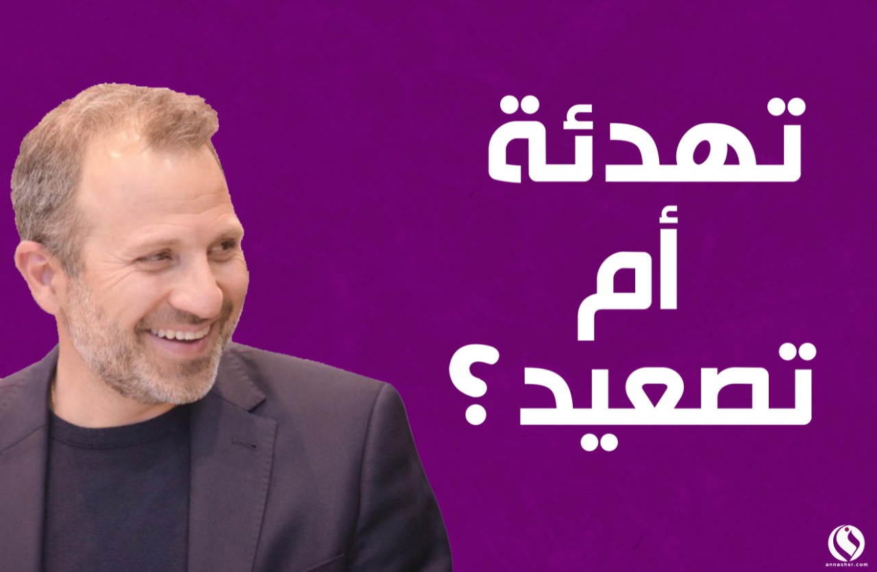 باسيل: سقف عالٍ ورسائل للخصم والحليف