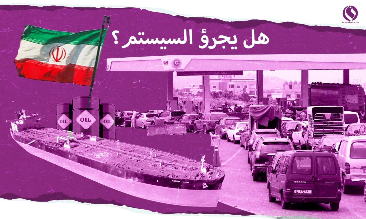 البنزين الشيعي لكل لبنان