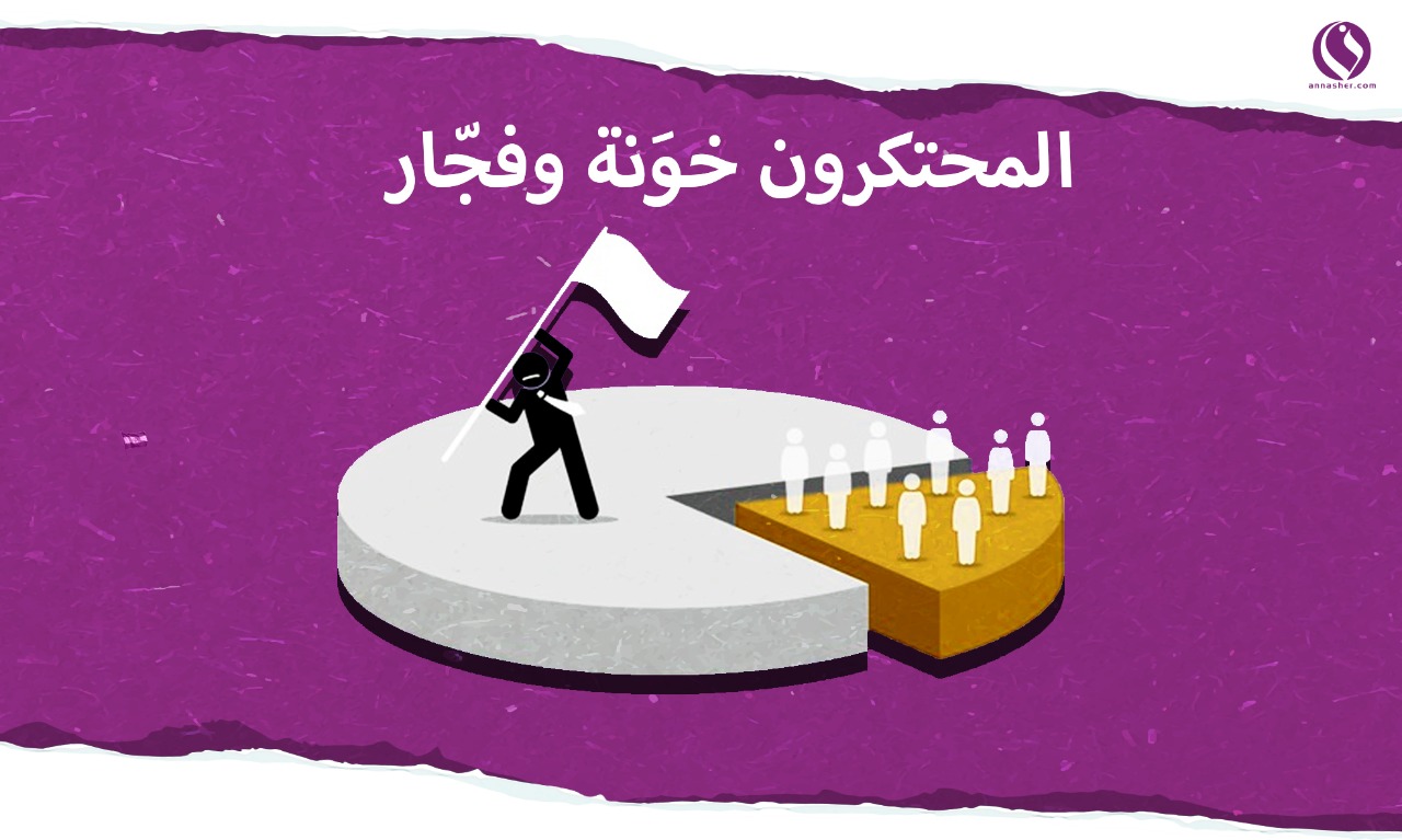 الاحتكار… تجارة الجريمة
