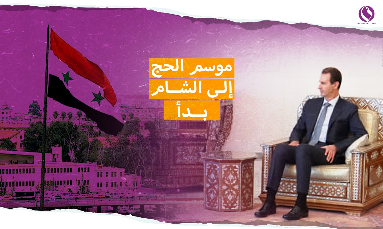 موسم الحجّ إلى الشام بدأ