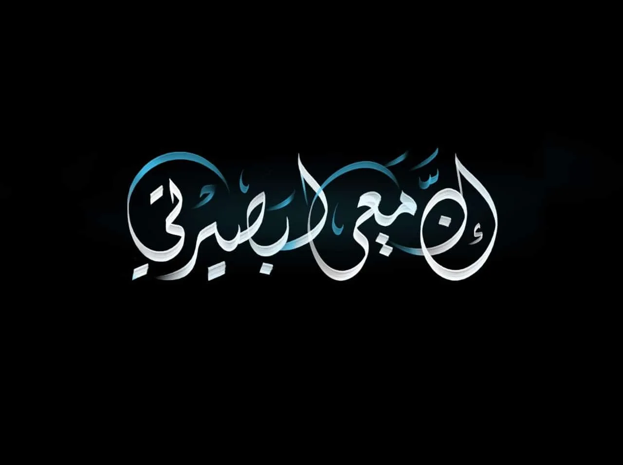 البصيرة كتقنية وفن