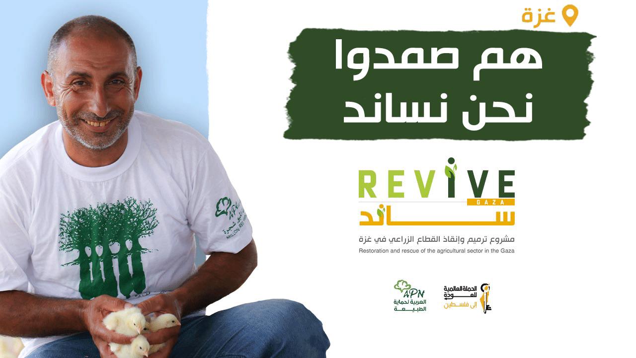 “ساند”: عشرات المؤسسات تتكاتفُ من أجل المزارع الفلسطيني في غزة