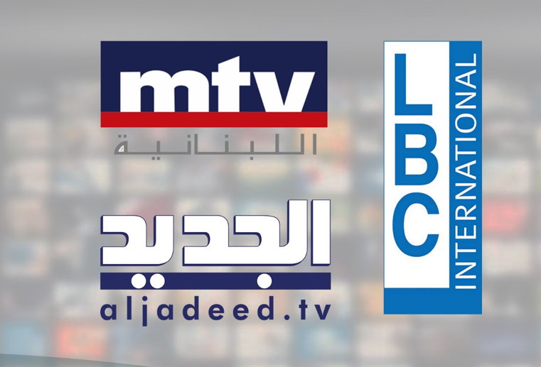 التمويل الأمريكي السعودي لقنوات الإعلام اللبنانية