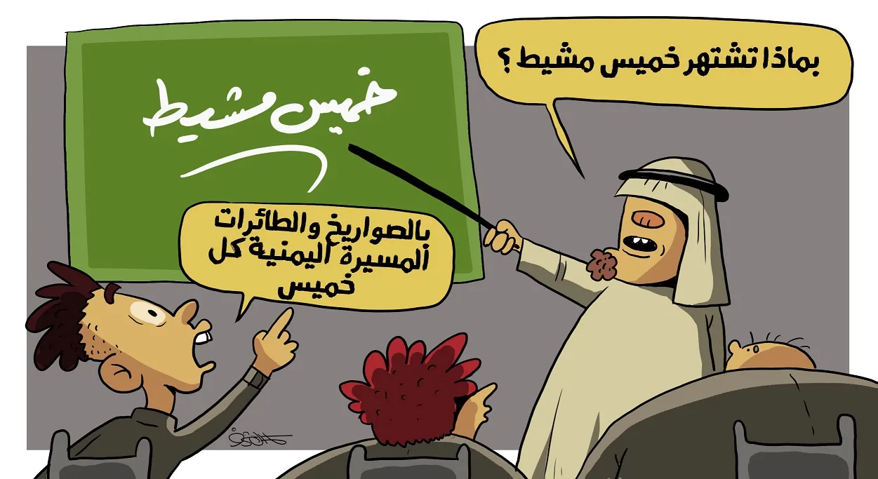 بماذا تشتهر خميس مشيط؟