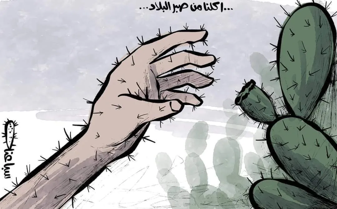أكلنا من صبر البلاد