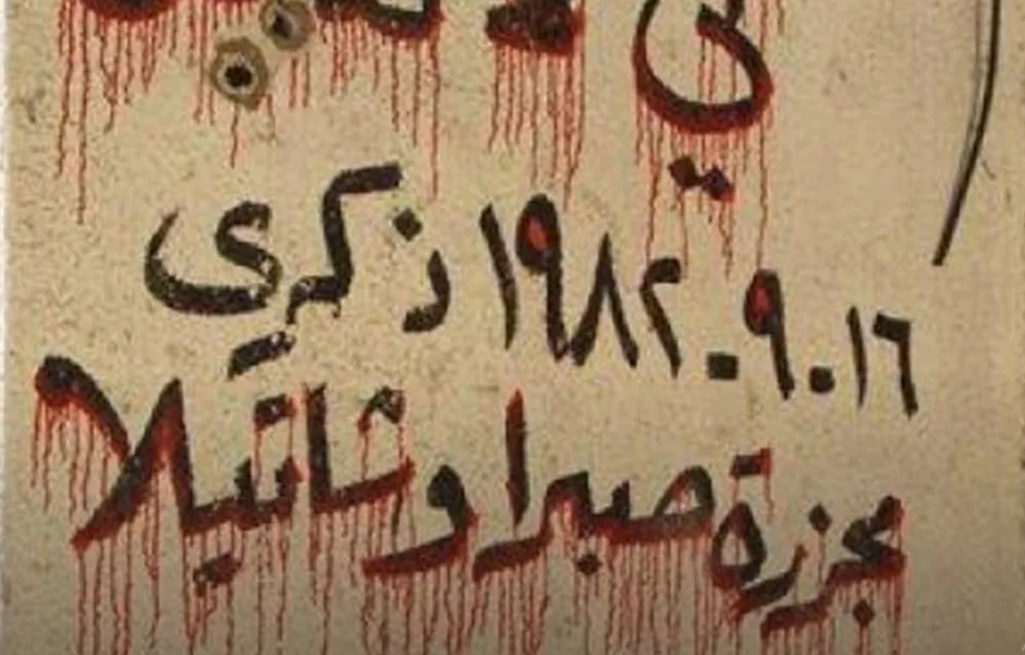 “صبرا وشاتيلا”: ذاكرة تحكي المجزرة