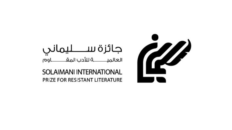 جائزة سليماني: تقدير وتكريم لقائد عظيم