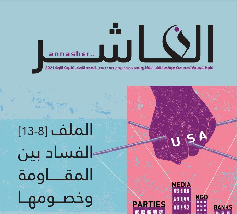 مجلة الناشر – العدد 001