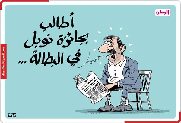 نوبل للبطالة