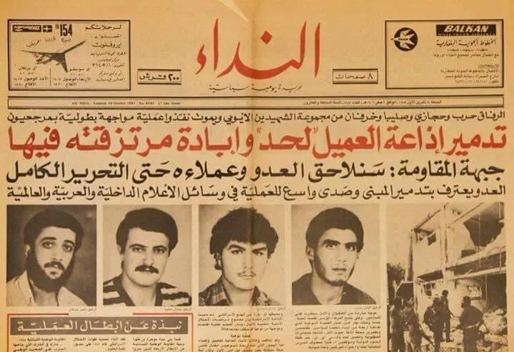 ذكرى تدمير وكر إذاعة العملاء
