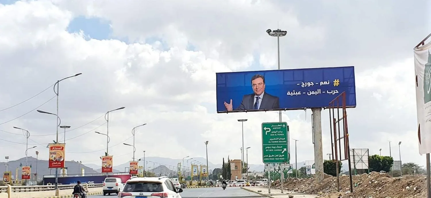 جورج قرداحي يربح ملايين اليمن