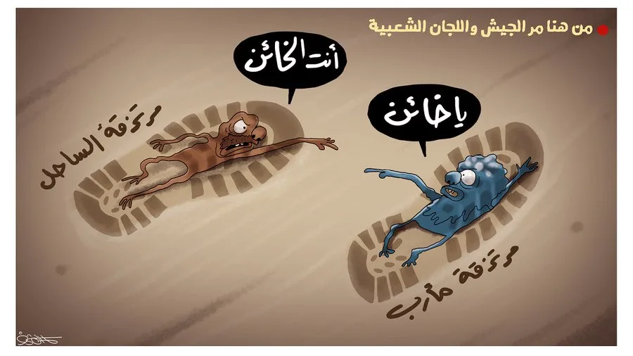 هزيمة وتبادل اتهامات