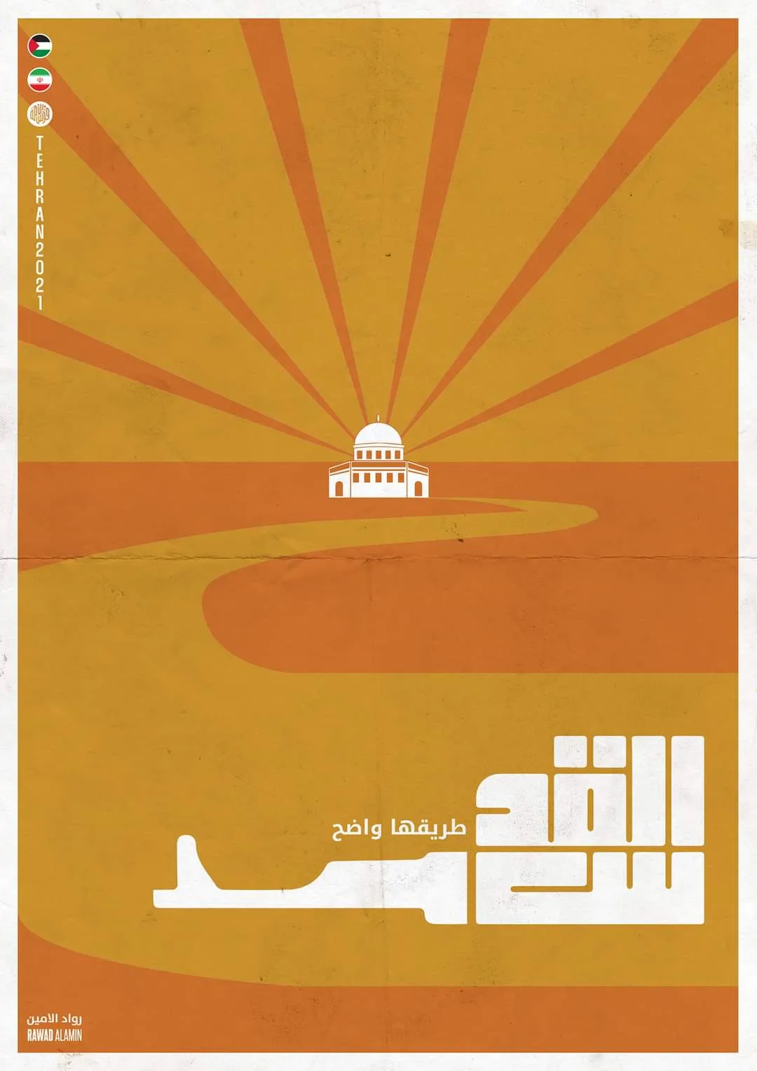 القدس طريقها واضح