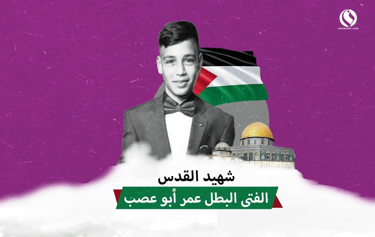 عن فتى القدس عمر.. شاهدًا وشهيدًا