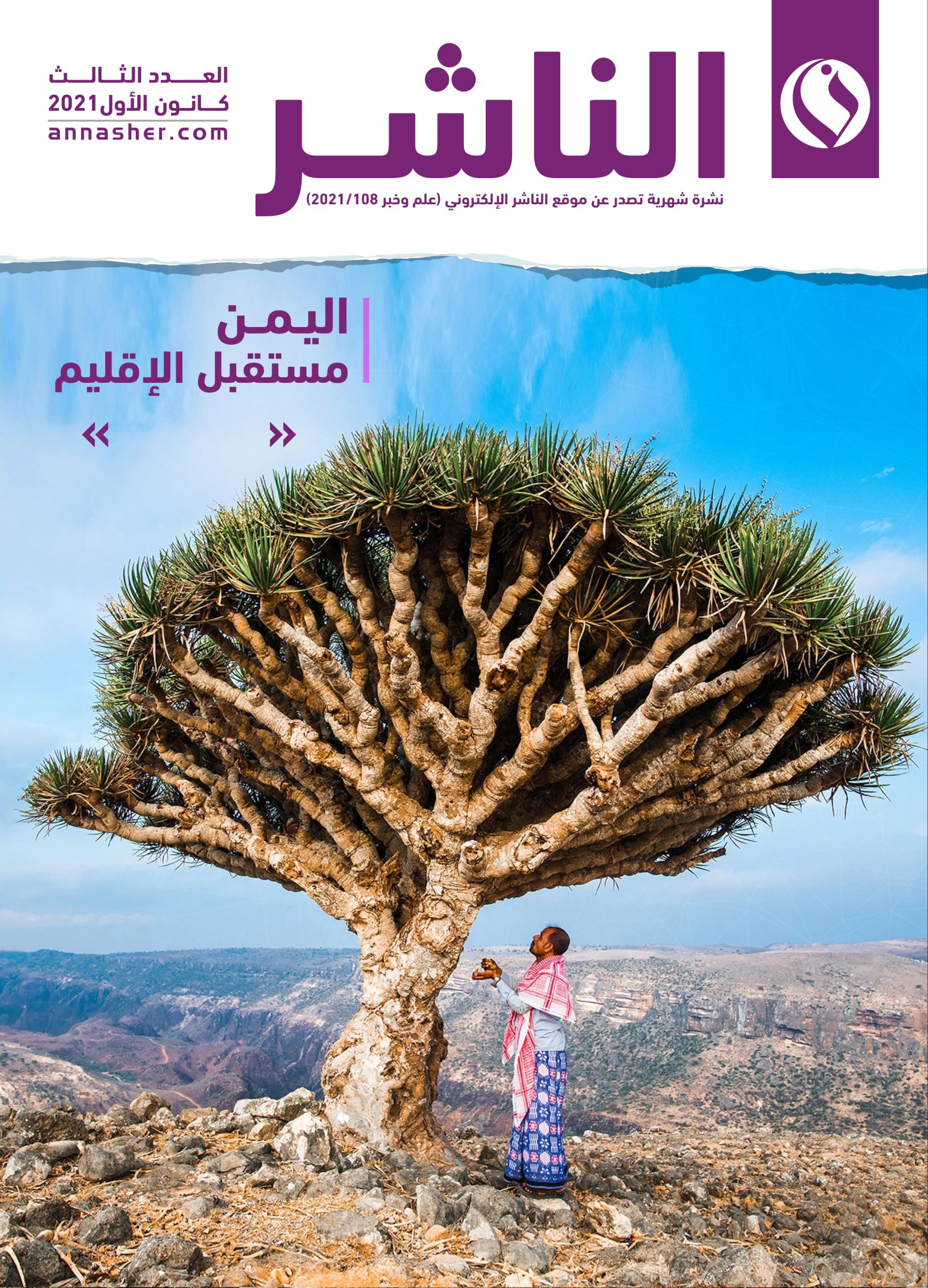 مجلة الناشر العدد 003