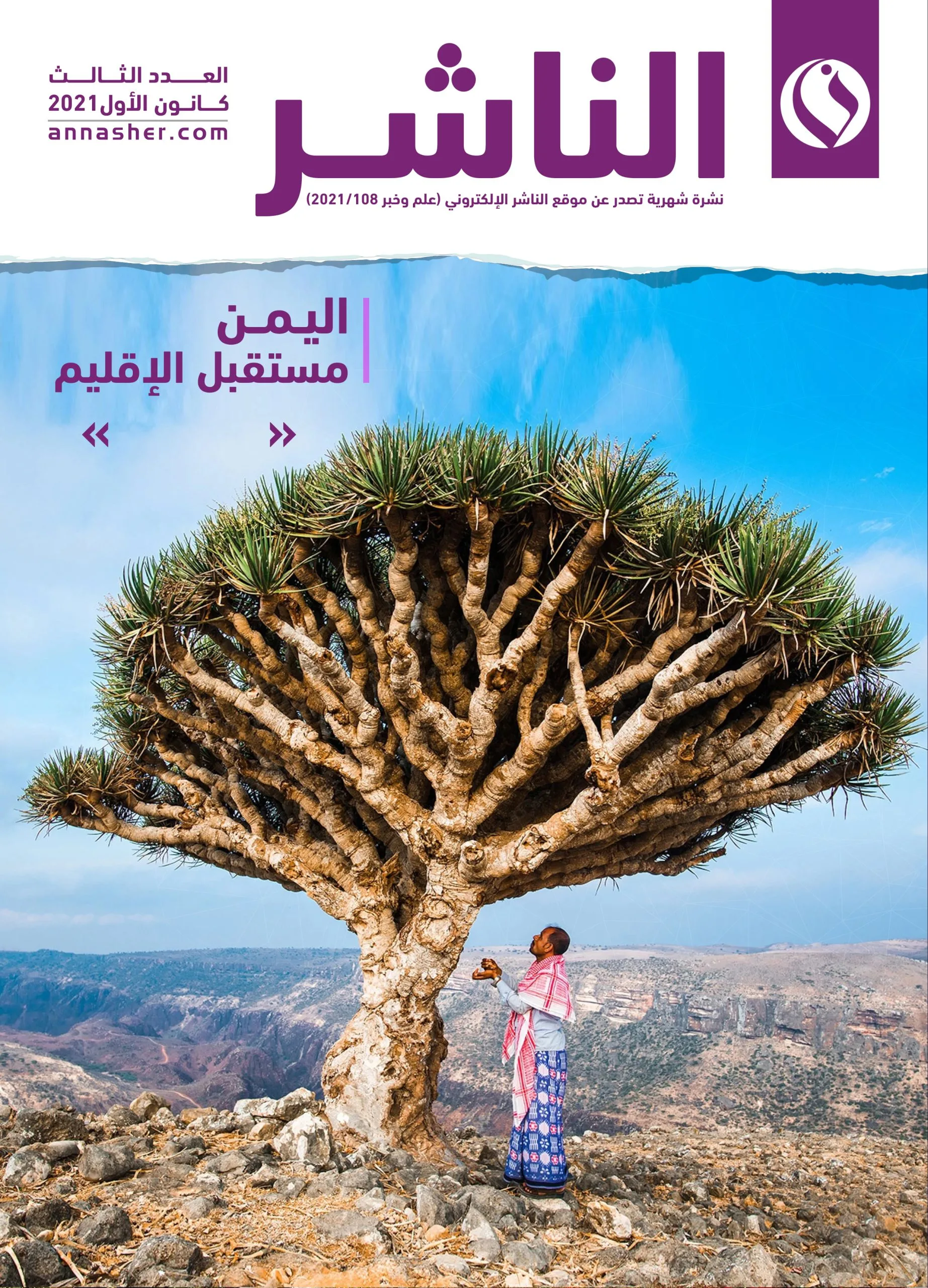 مجلة الناشر العدد 003