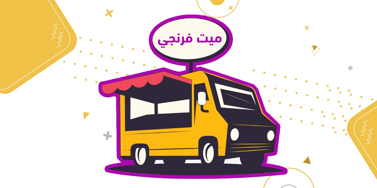 (الميت فرنجي) الحلبية: المقاومة بالرغيف