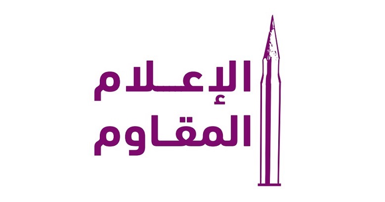 الإعلام المقاوم في الميزان