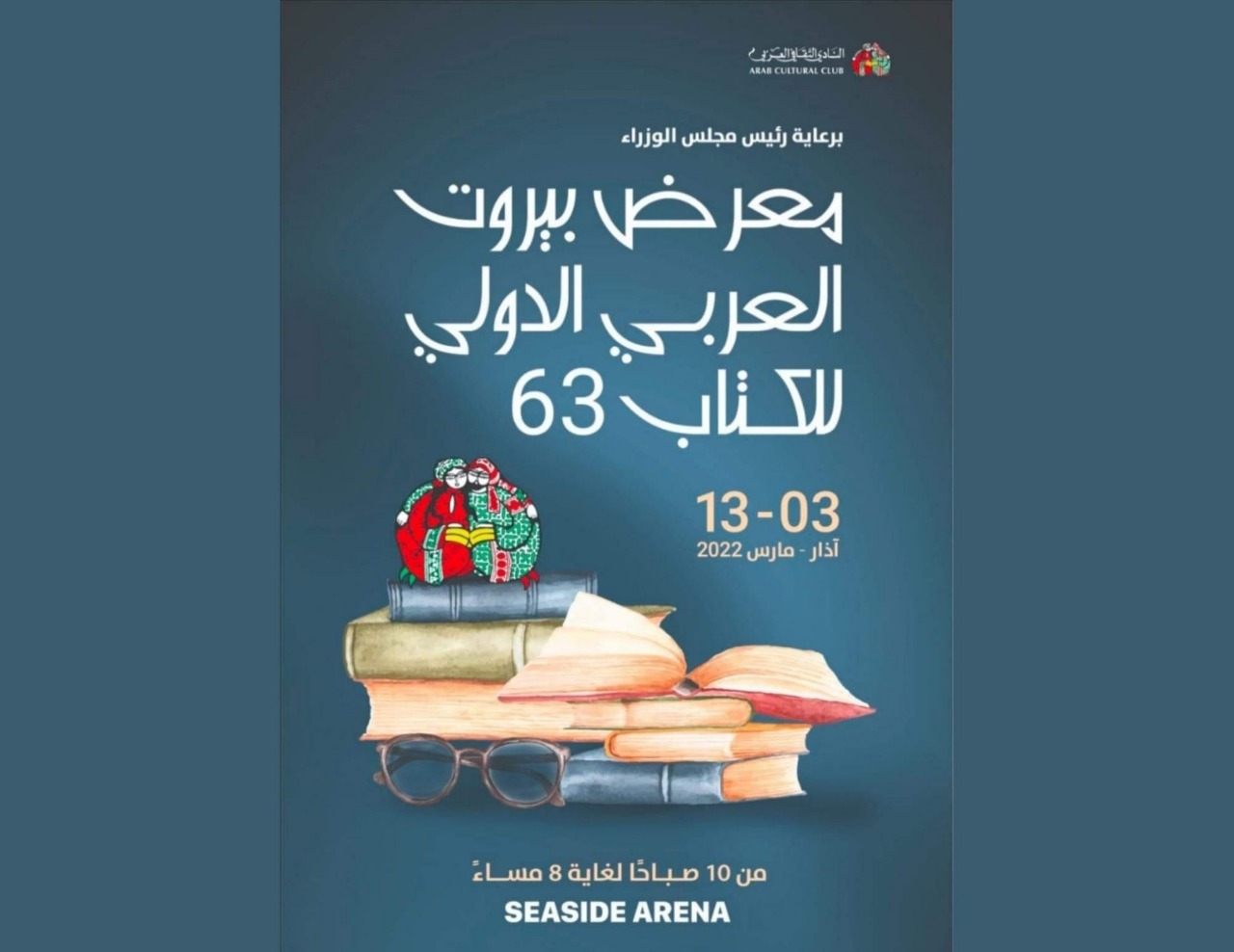 عن معرض الكتاب والنواح الفكري