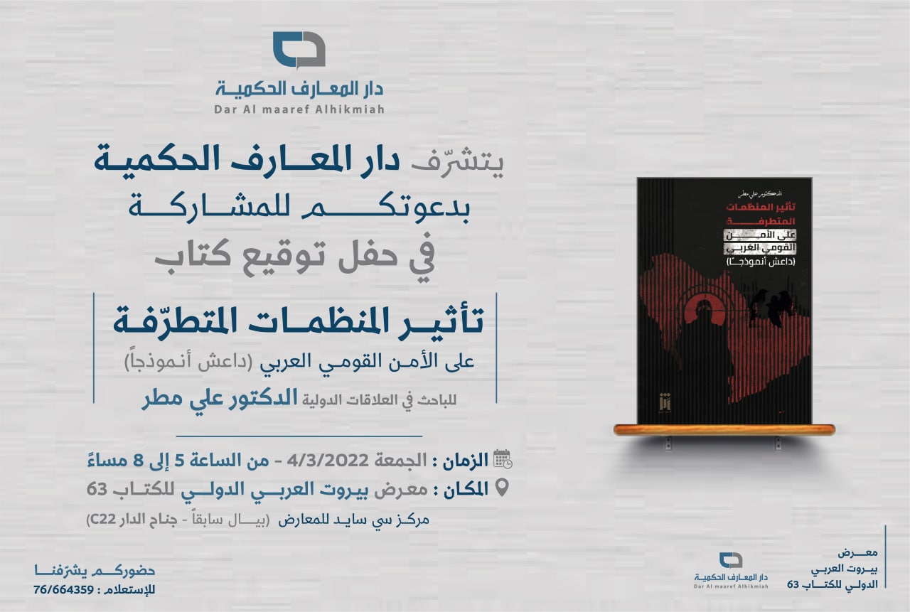 مطر يوقّع كتابه في معرض بيروت للكتاب