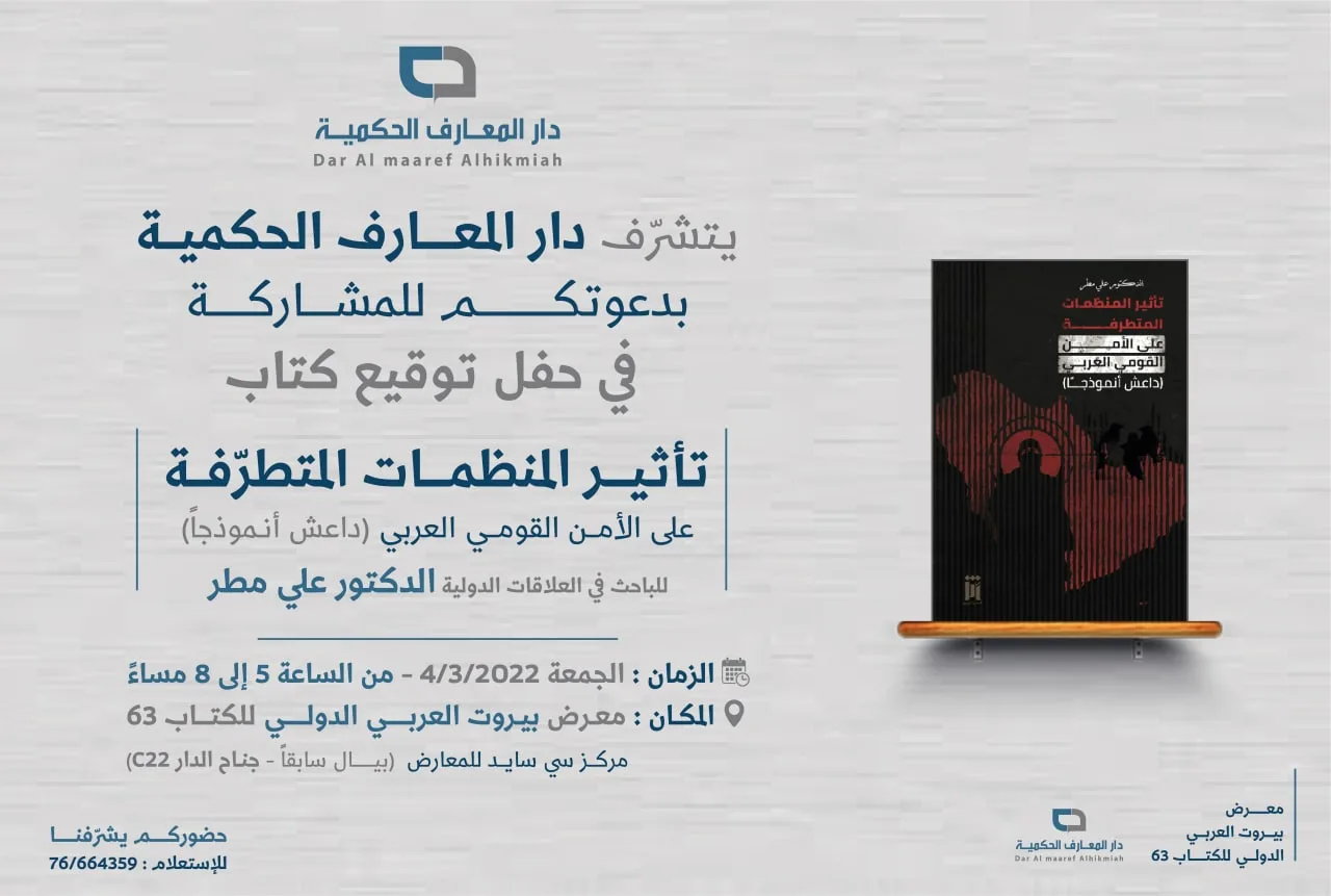 مطر يوقّع كتابه في معرض بيروت للكتاب