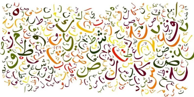 اللّغة هسهسة العالم