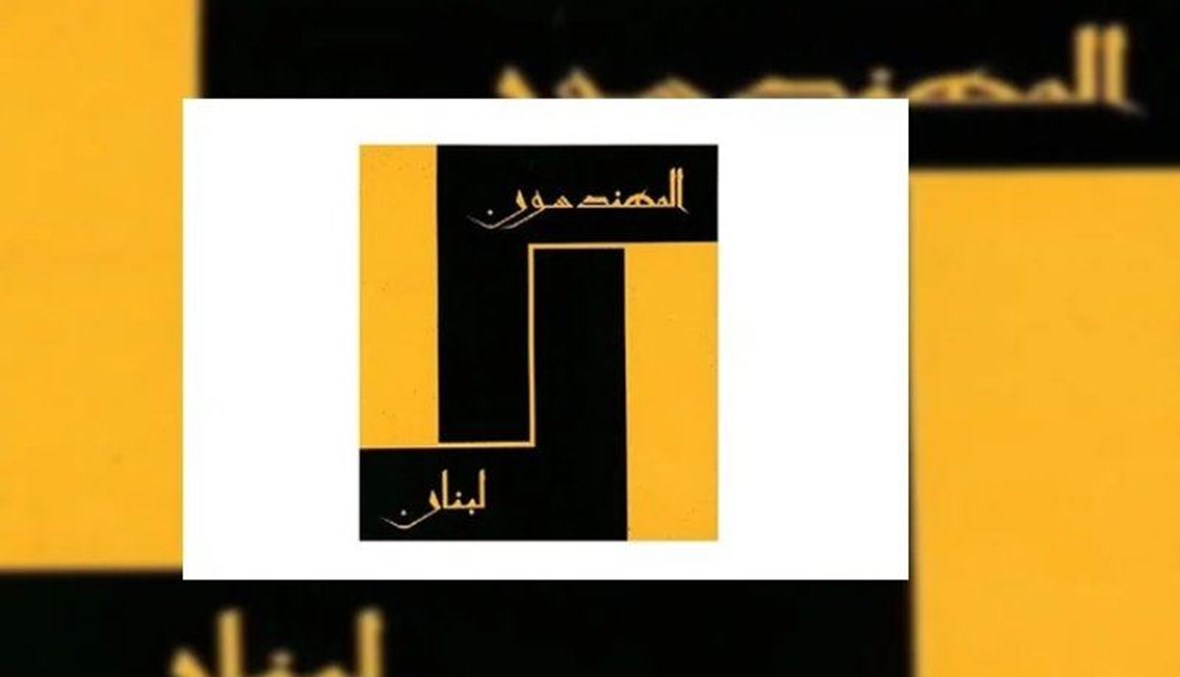 معادلات جديدة في انتخابات المهندسين في بيروت