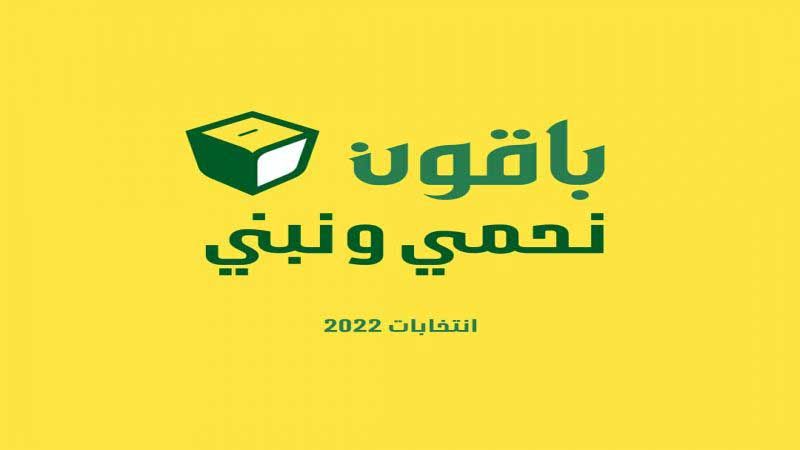 باقون نحمي ونبني يا “حكيم”