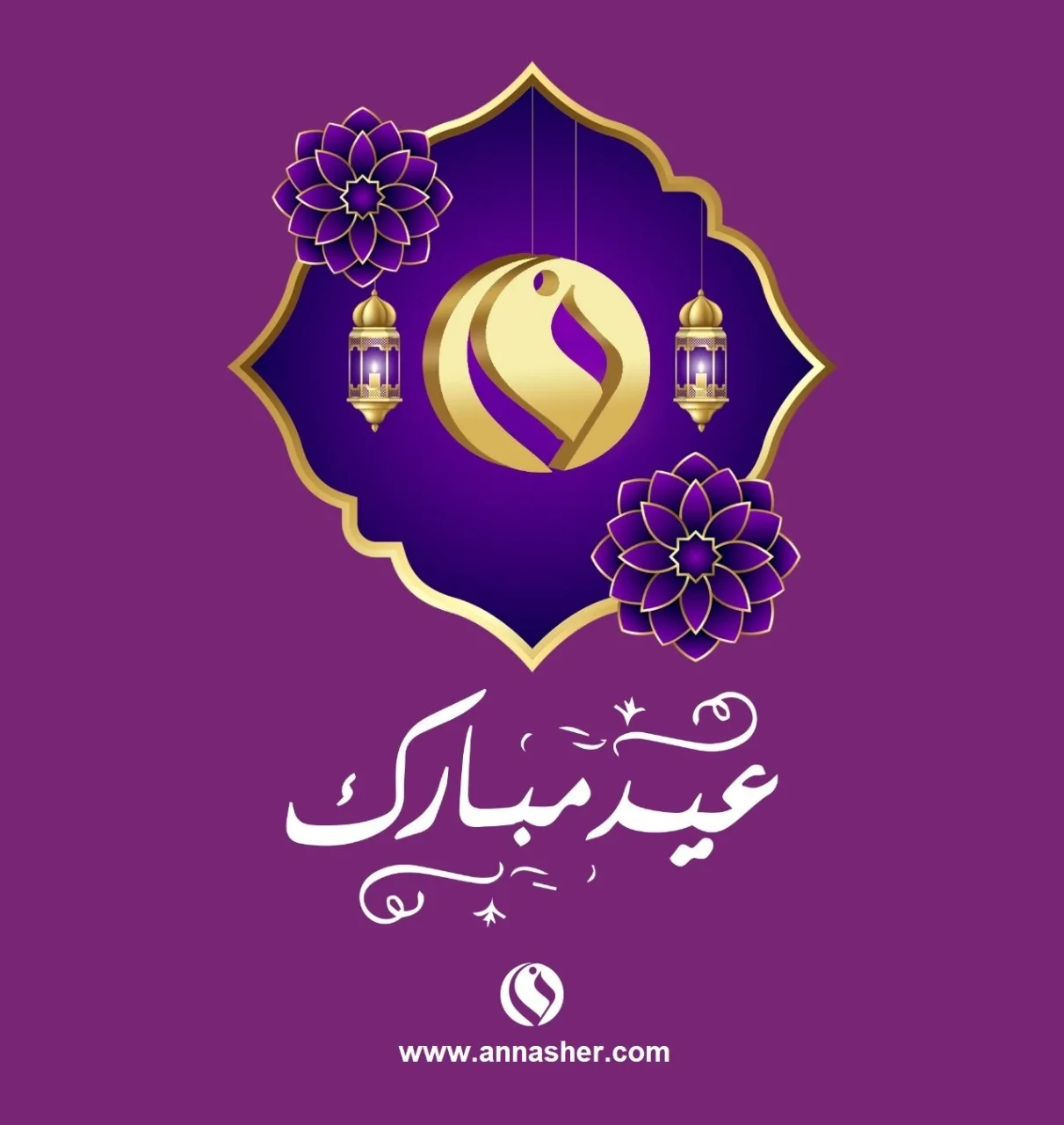 كل عام وأنتم بخير