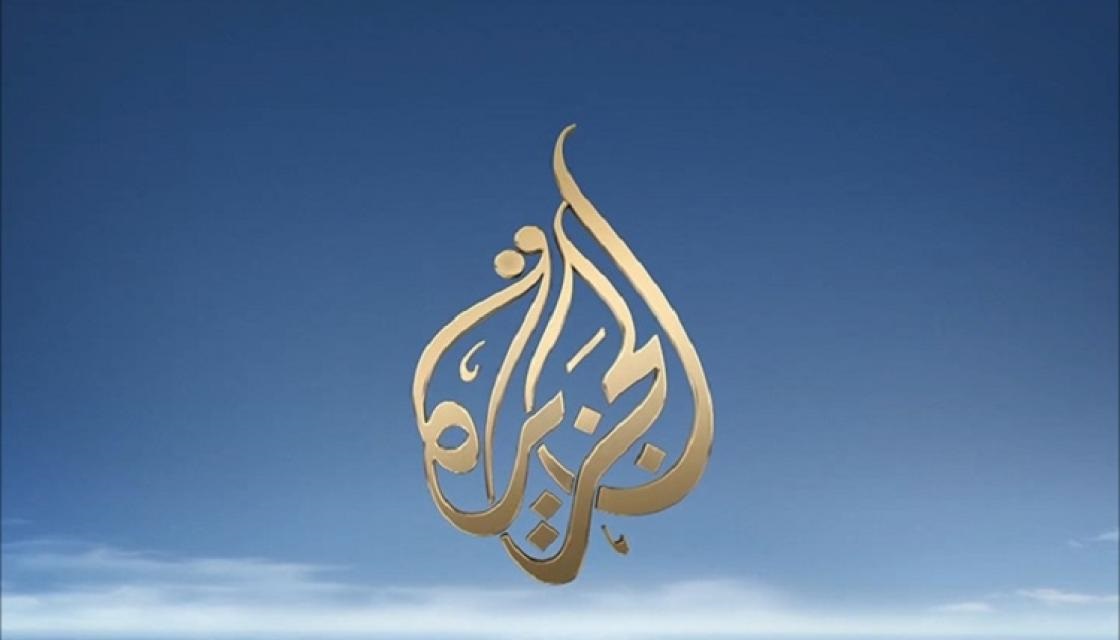 قناة الجزيرة أمام امتحان مصيري