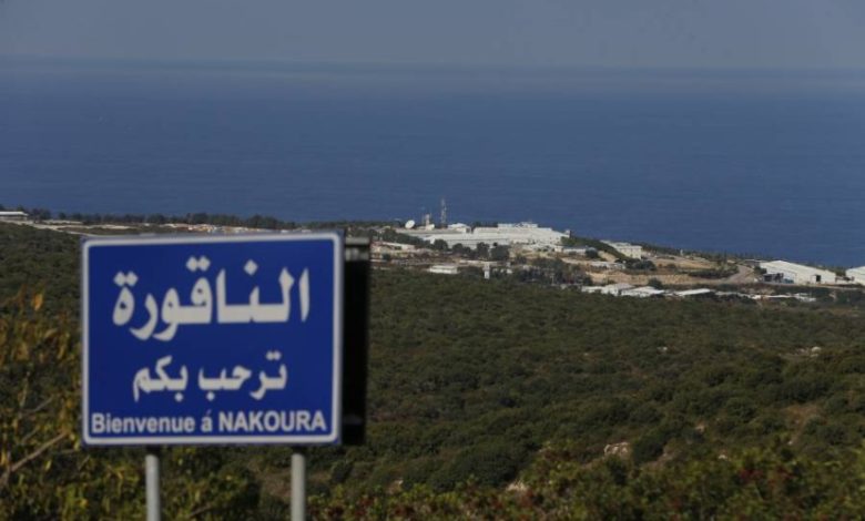 بين الناقورة وكاريش: حدثان ومفارقة