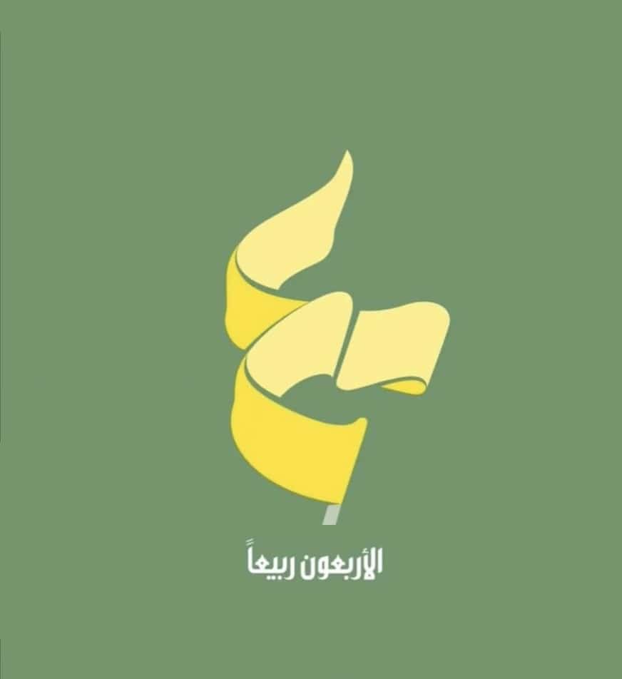 حزب الله في الأربعين ربيعًا: تصحيح المفاهيم وصناعة الحدث واللحظة
