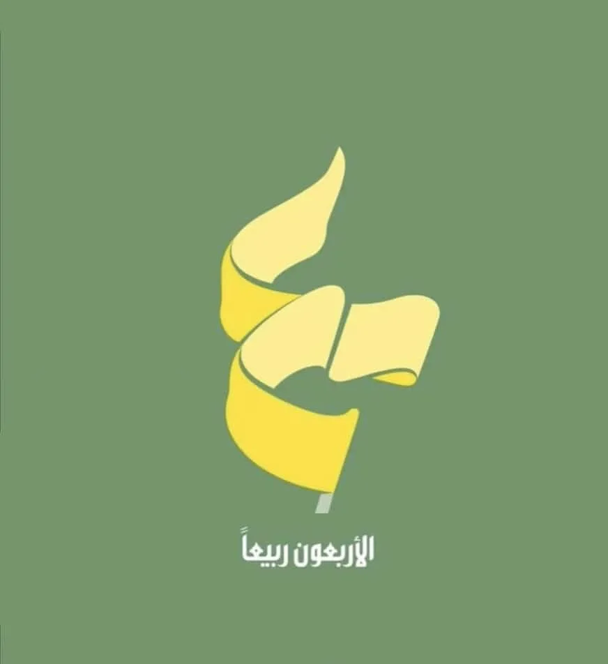 أربعونَ عامًا من التألّق