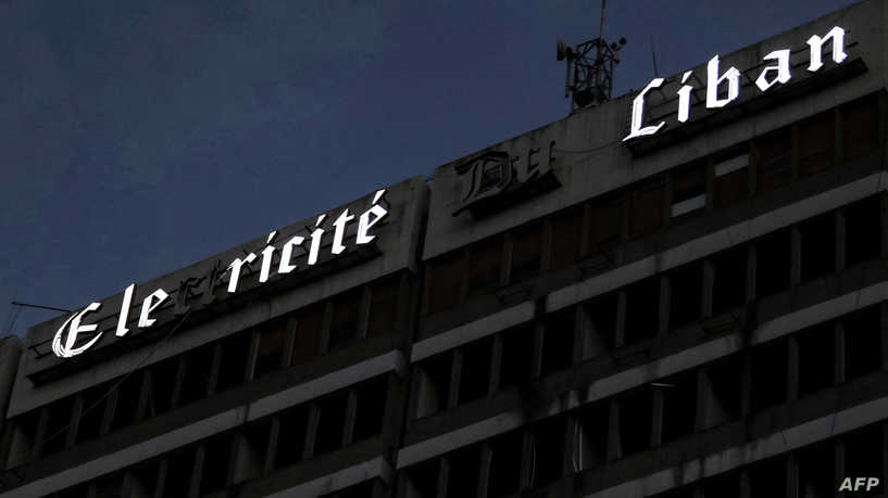 الكهرباء: رهينة “الزومبي” الأميركي