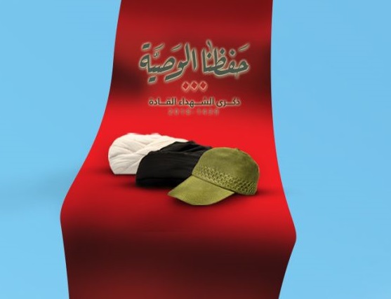 القادة الشهداء.. هكذا يُصنع الإنسان