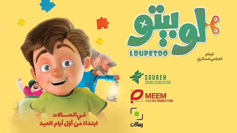 “لوبيتو” في صالات السينما اللبنانية