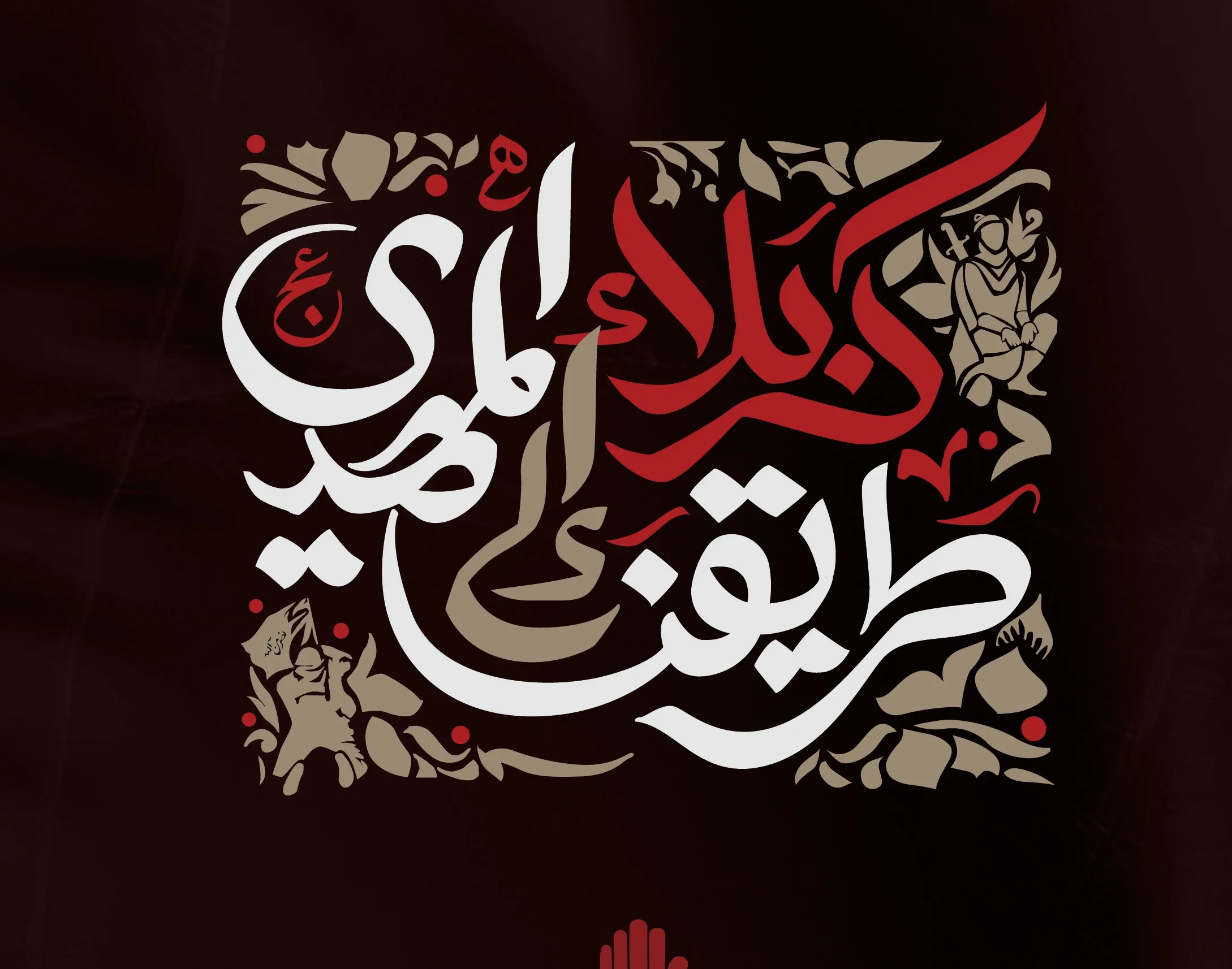 عاشوراء بعيون العامليّين.. الحب لنا عادة