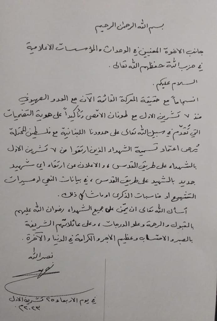 رسالة من الأمين