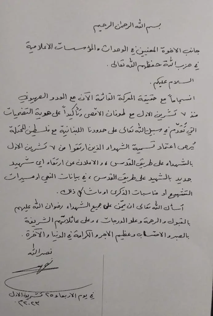 رسالة من الأمين