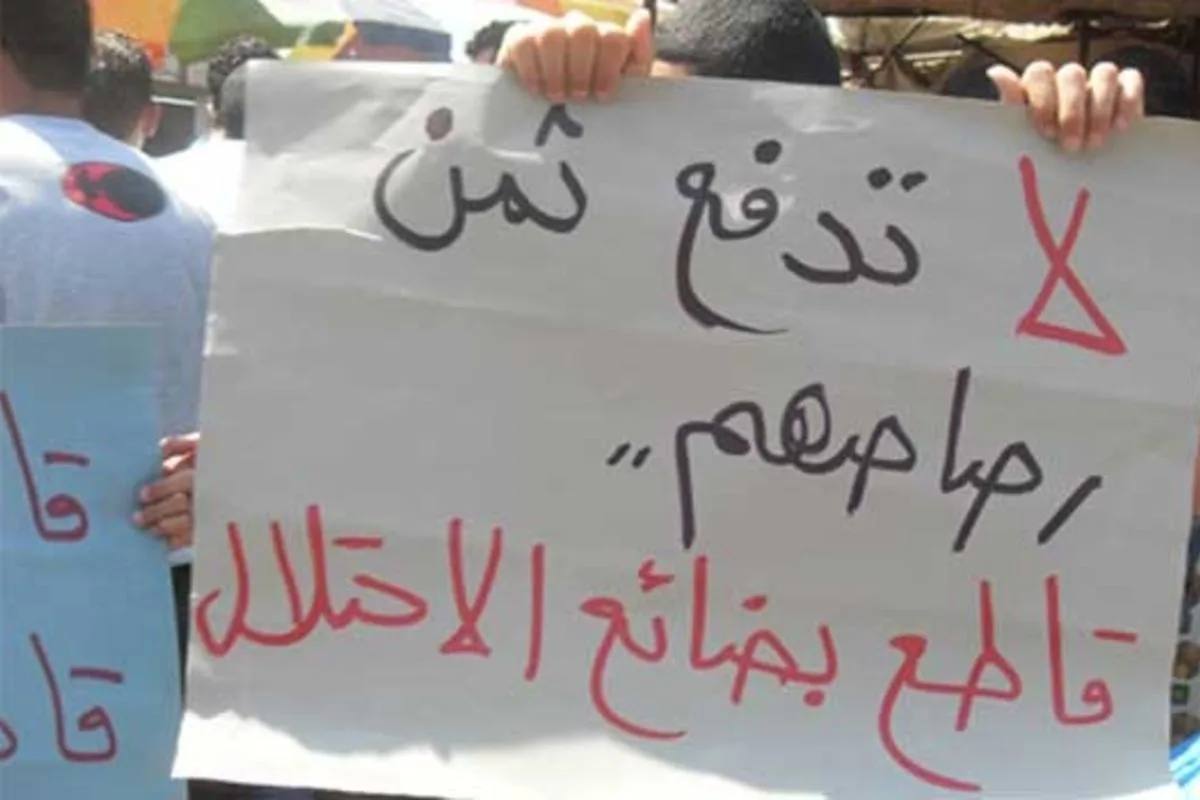 المقاطعة.. الجدوى في مواجهة العدو
