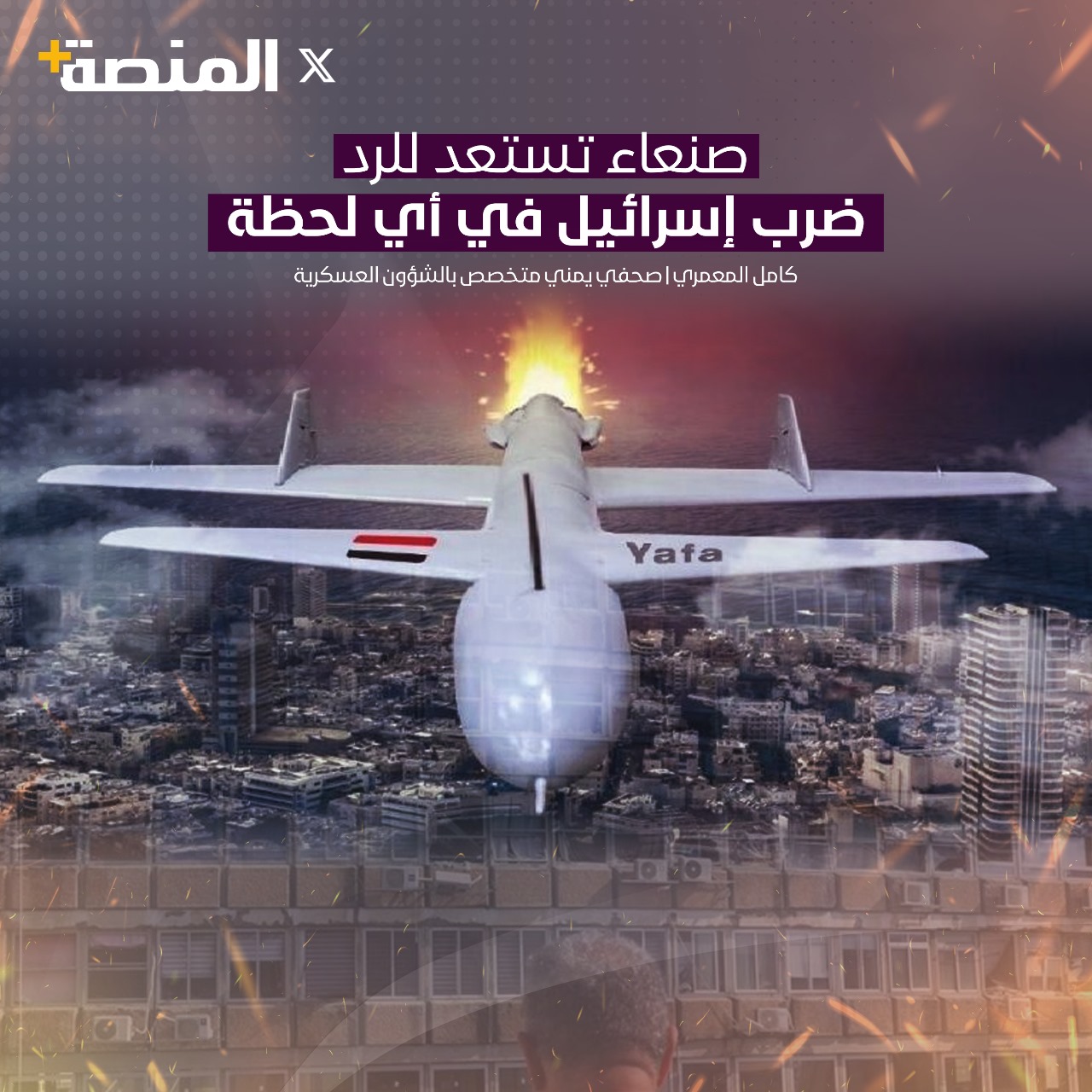 صنعاء تستعد للرد: ضرب إسرائيل في أي لحظة