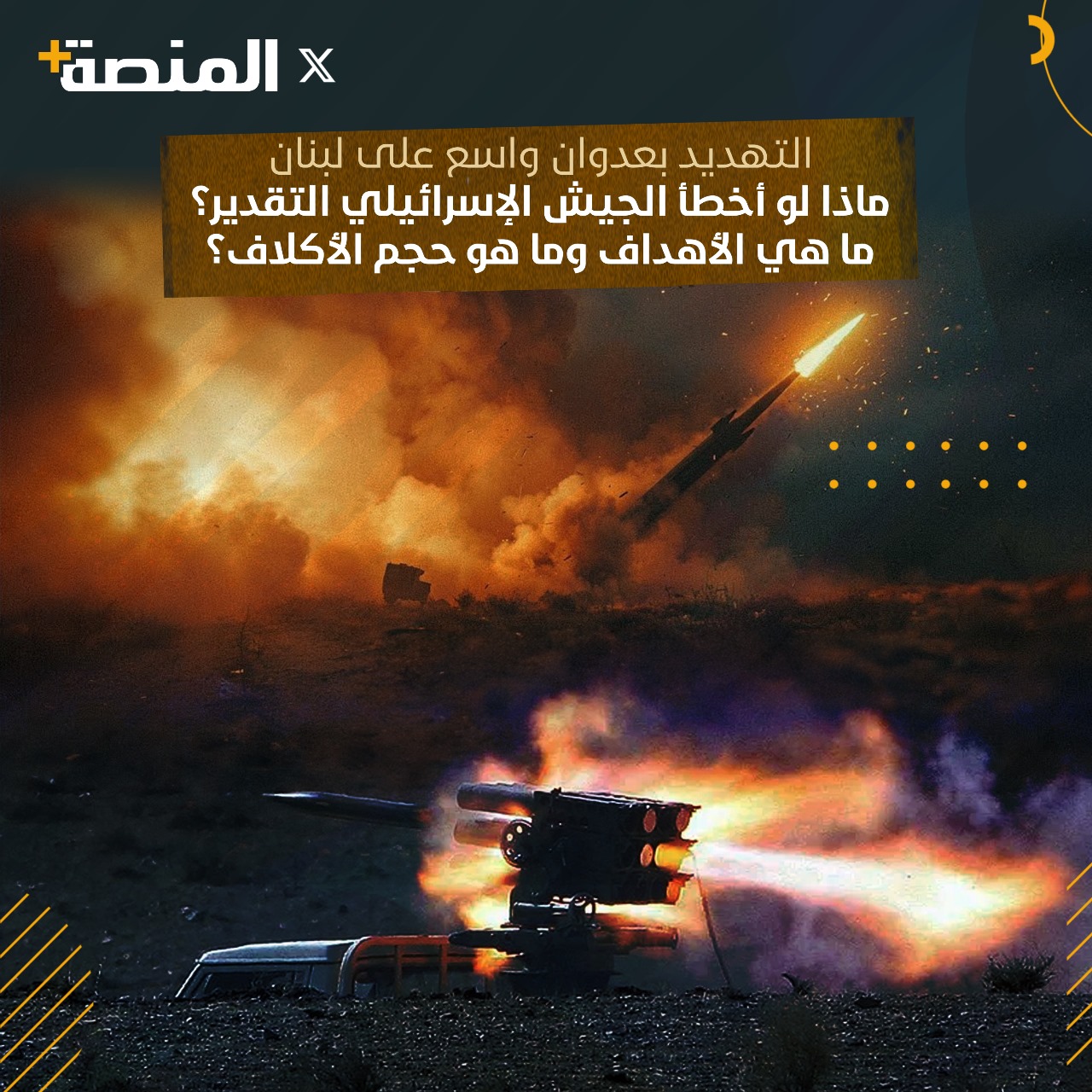 ماذا لو أخطأ “الجيش الإسرائيلي” التقدير؟