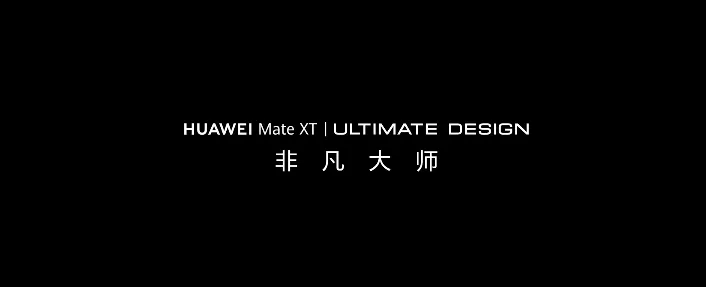 هاتف هواوي ثلاثي الطي ينطلق قريباً بعلامة Mate XT التجارية